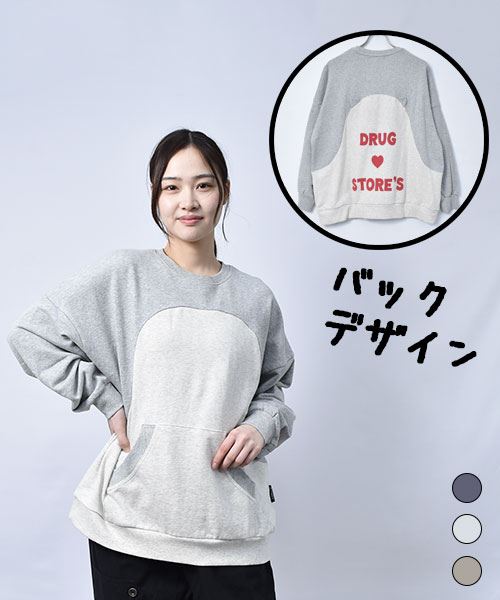 【スウェット トレーナー】 ハートン 配色 トレーナー