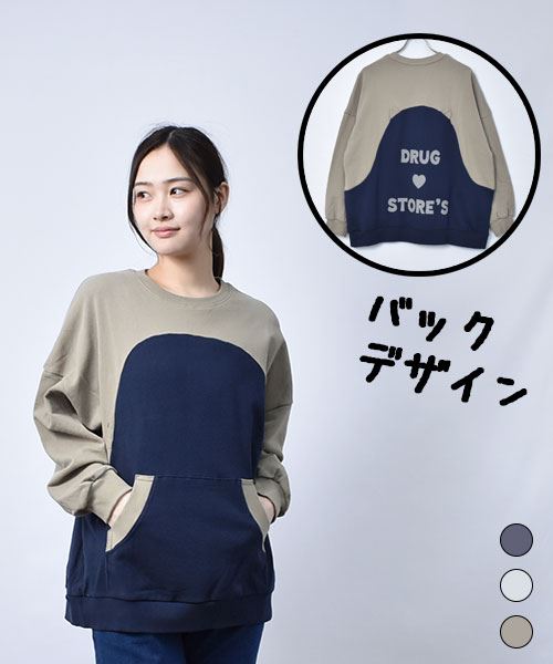 【スウェット トレーナー】 ハートン 配色 トレーナー